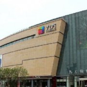 九方购物中心标识